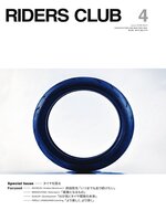 RIDERS CLUB　ライダースクラブ